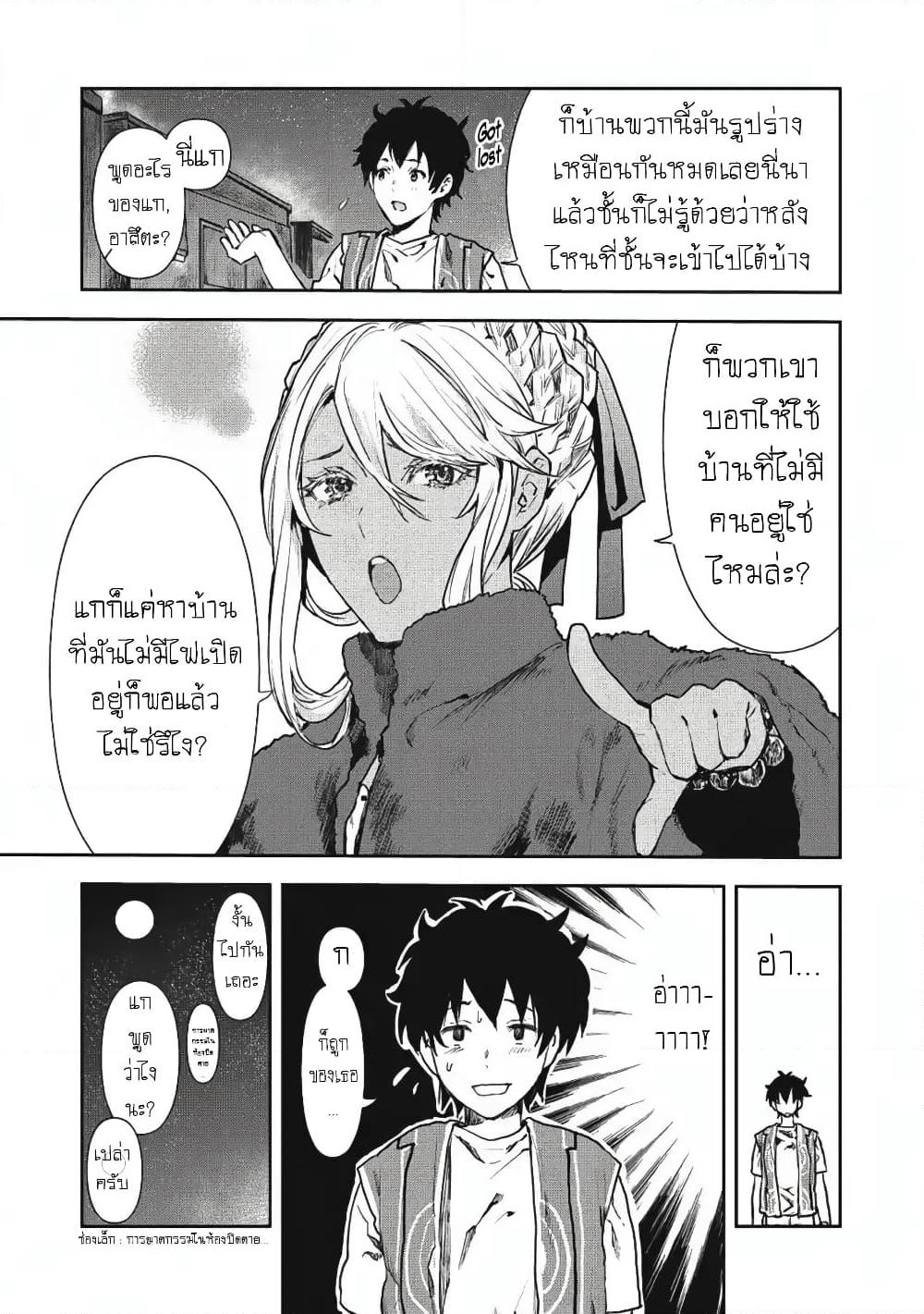Isekai Ryouridou page 5