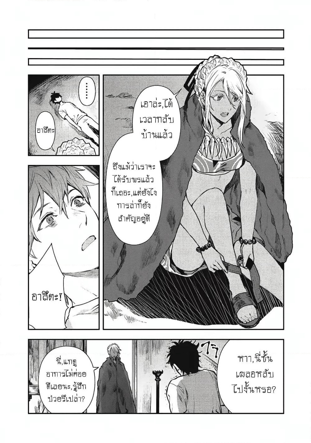 Isekai Ryouridou page 6