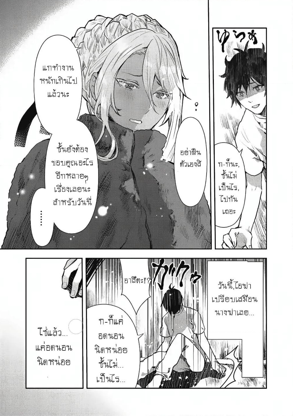 Isekai Ryouridou page 7