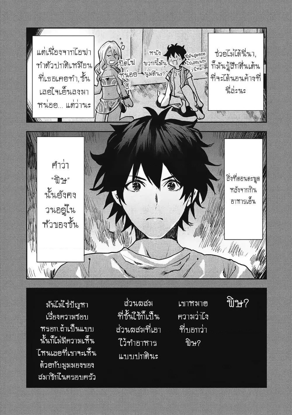 Isekai Ryouridou page 8