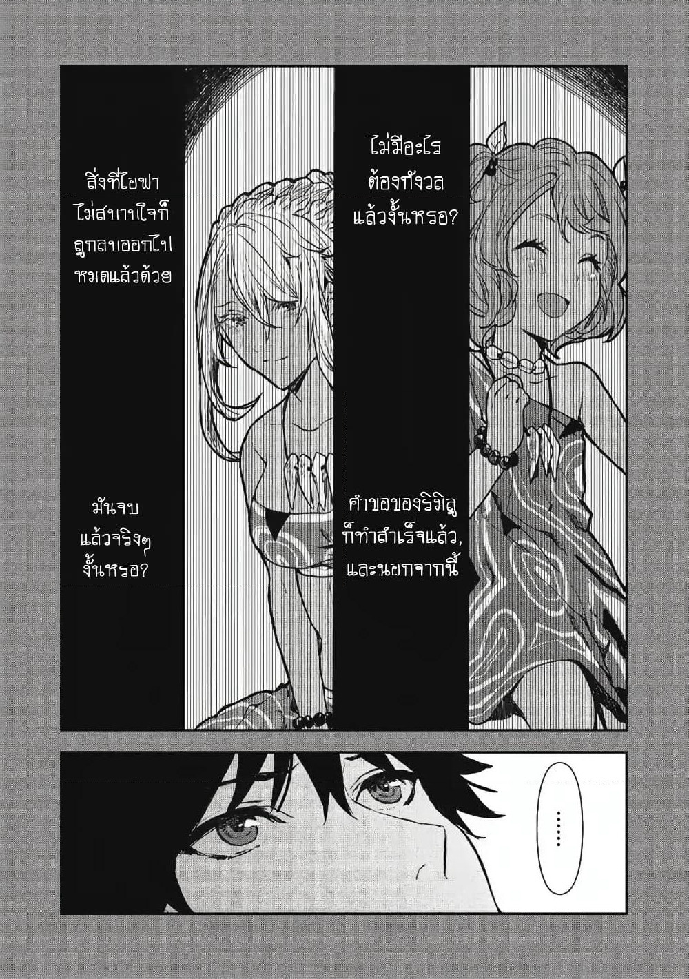Isekai Ryouridou page 9