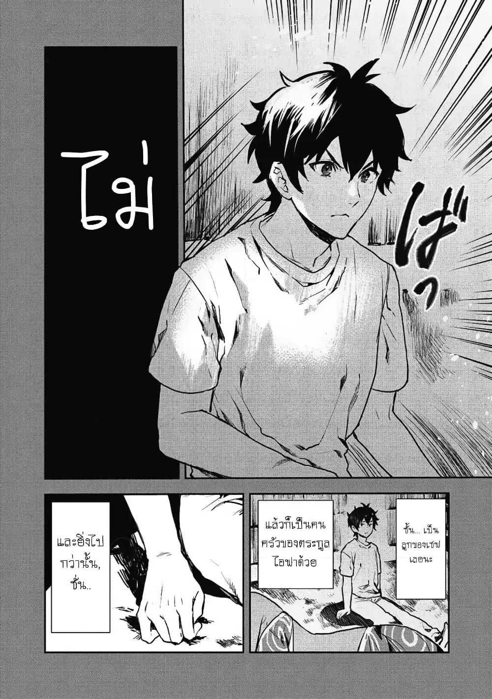 Isekai Ryouridou page 10