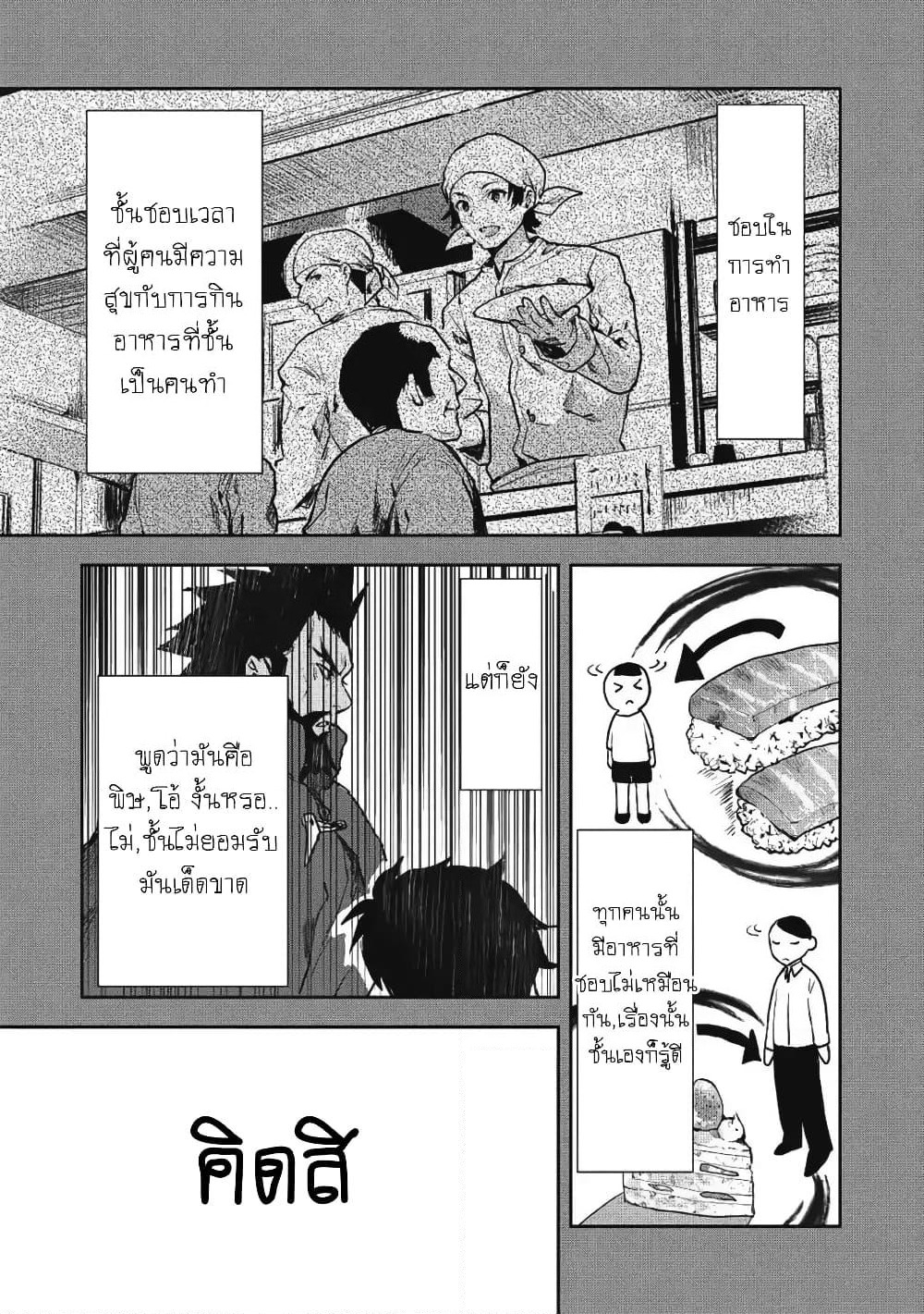 Isekai Ryouridou page 11