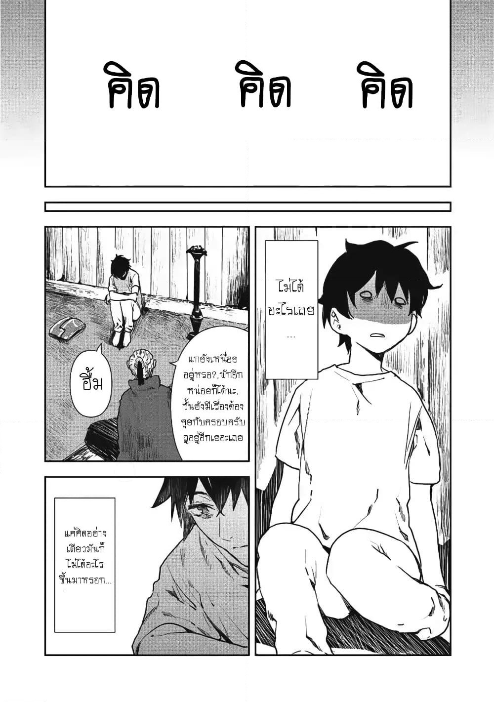 Isekai Ryouridou page 12