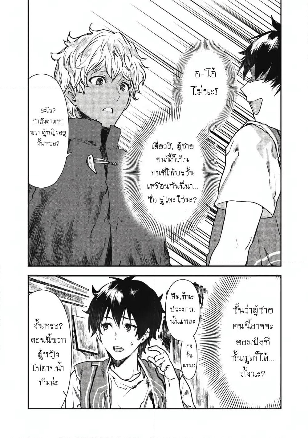 Isekai Ryouridou page 14
