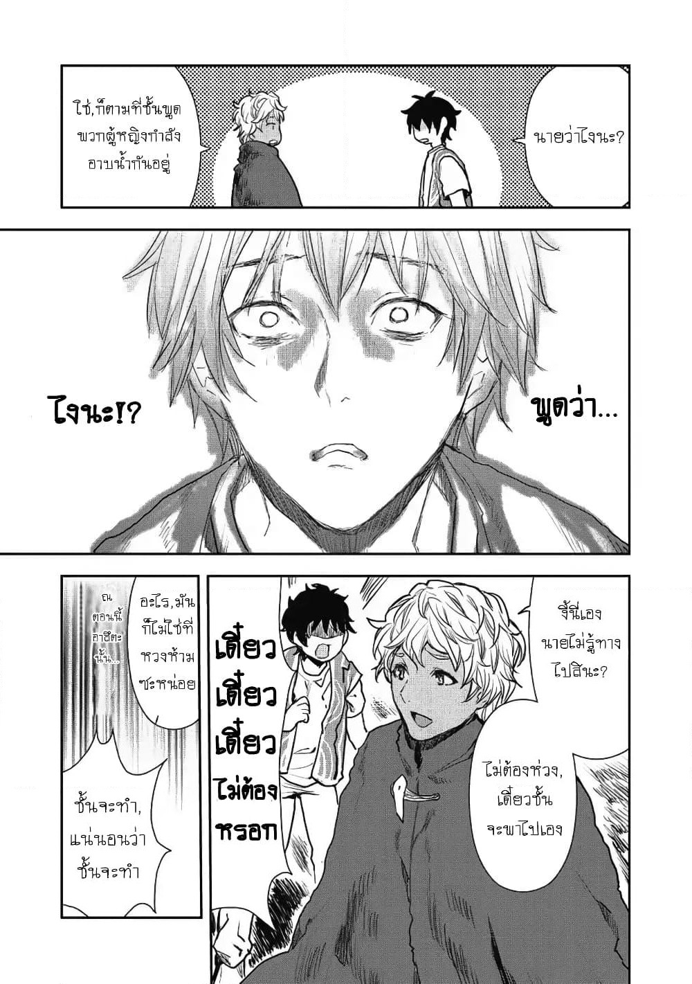 Isekai Ryouridou page 15