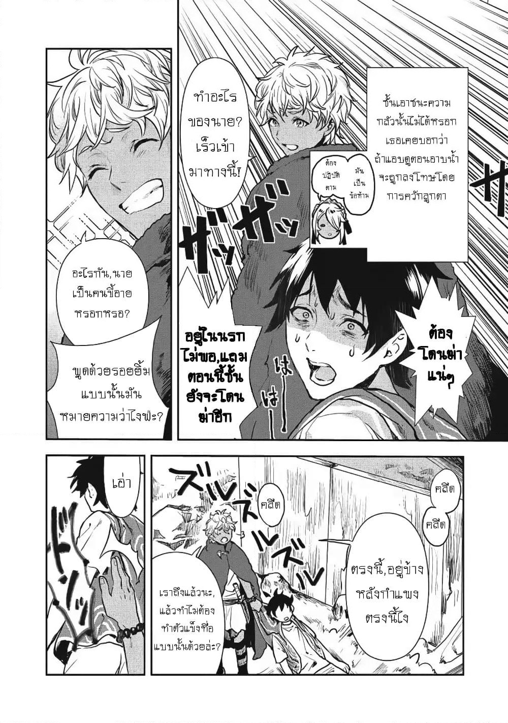 Isekai Ryouridou page 16