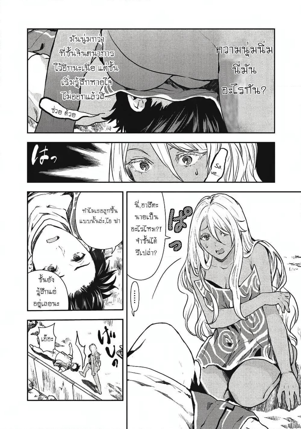 Isekai Ryouridou page 20