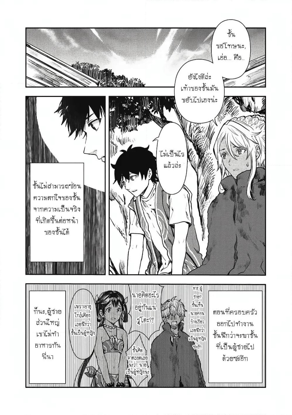 Isekai Ryouridou page 21