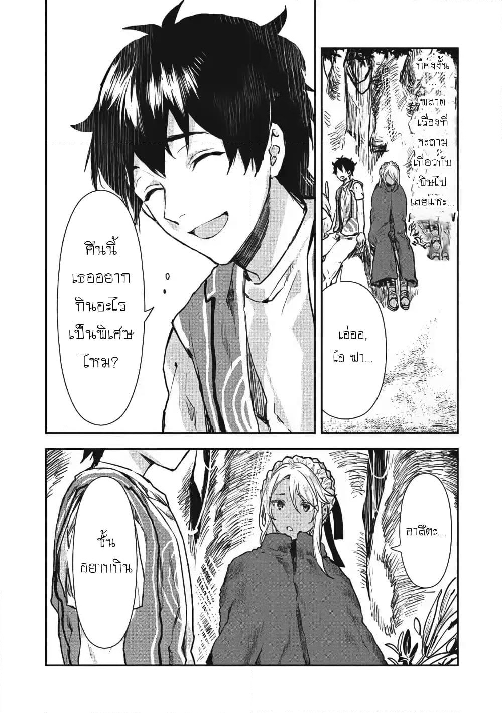 Isekai Ryouridou page 22