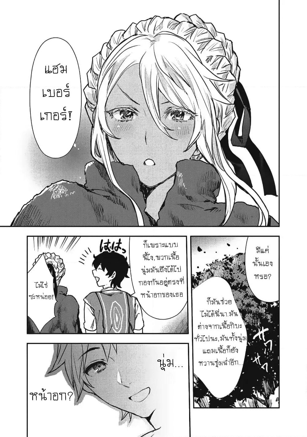 Isekai Ryouridou page 23