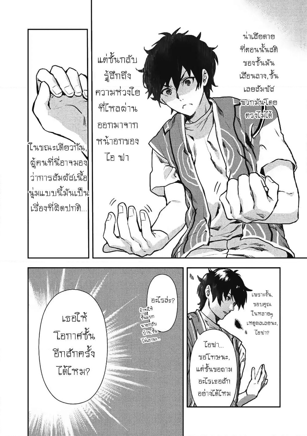 Isekai Ryouridou page 24