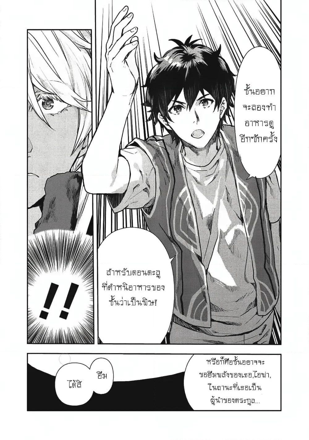 Isekai Ryouridou page 25