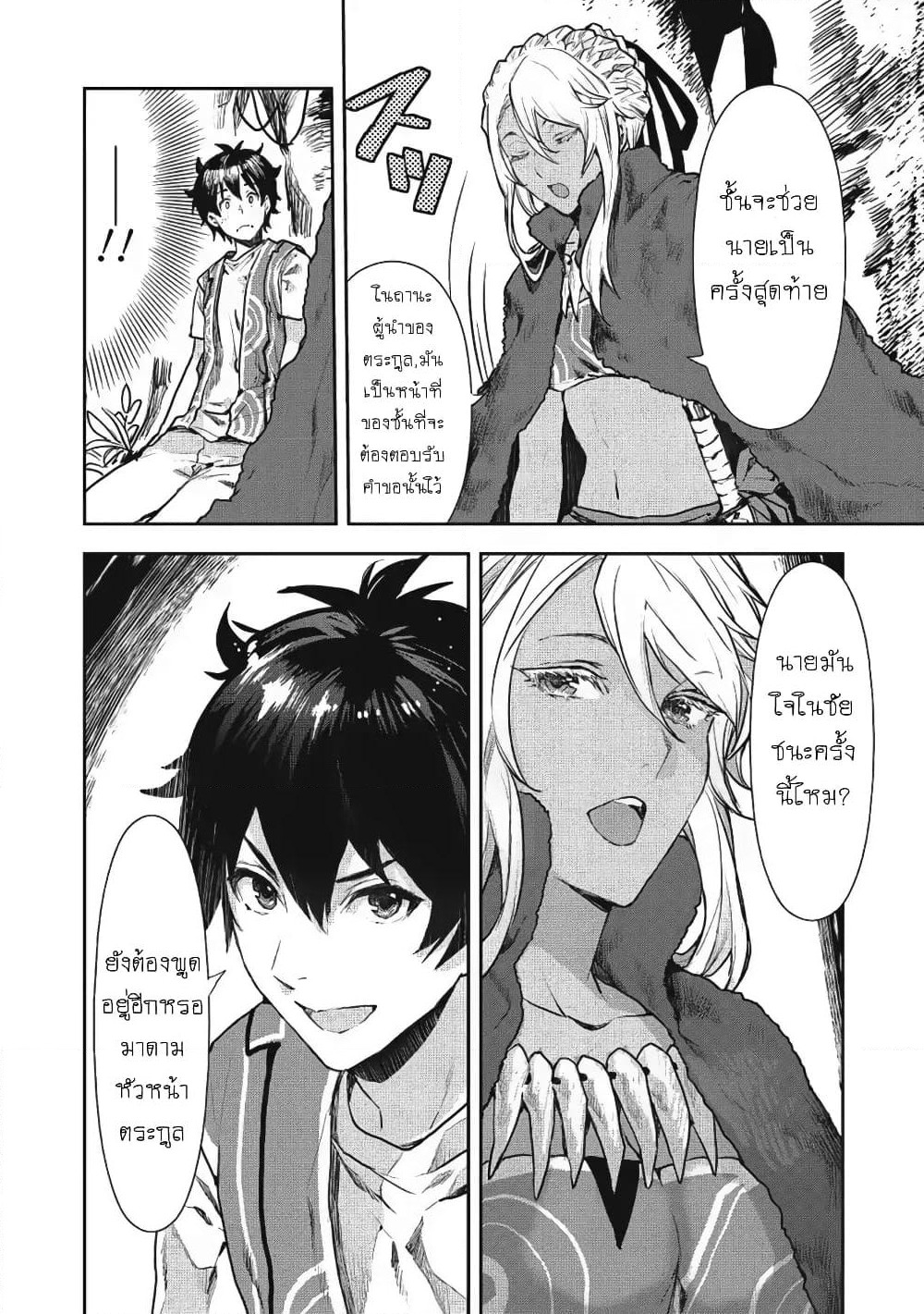 Isekai Ryouridou page 26