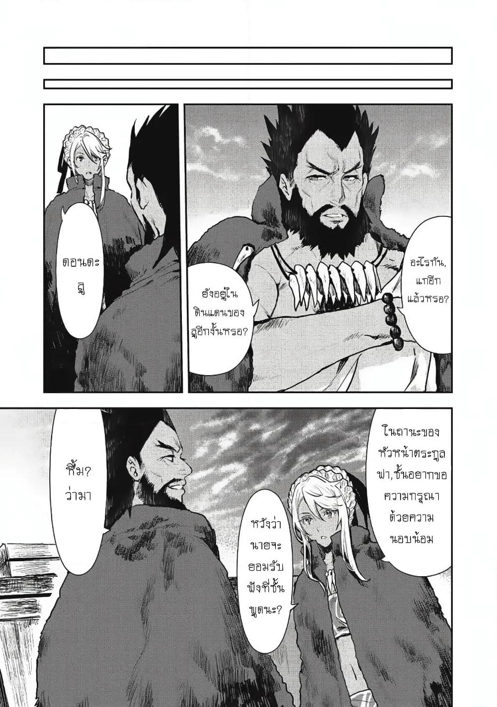 Isekai Ryouridou page 27
