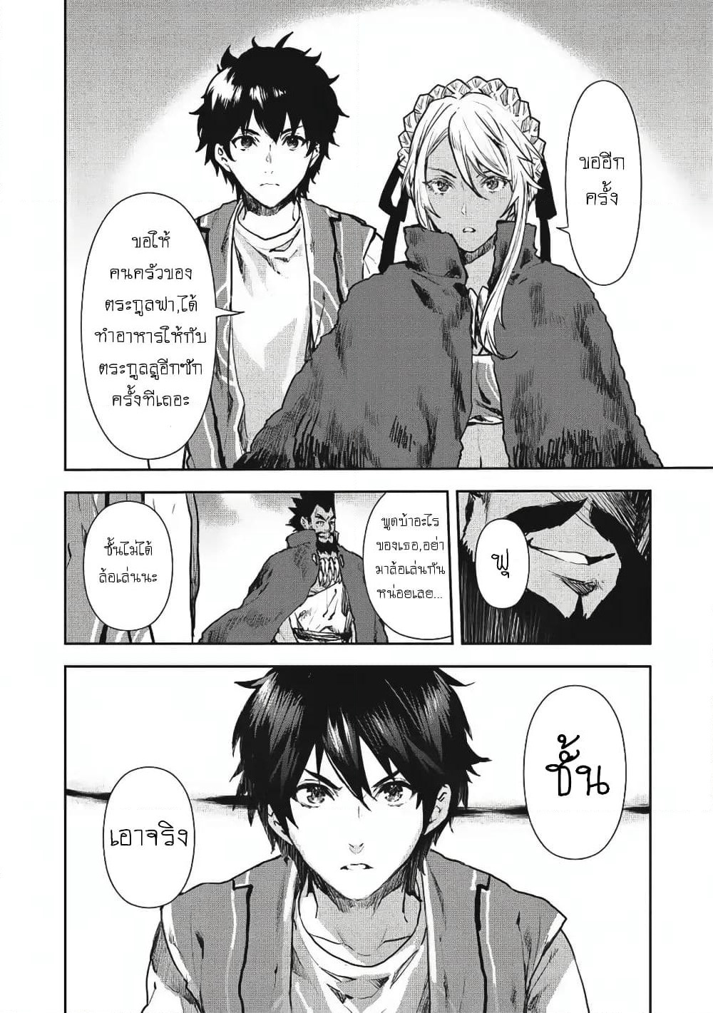 Isekai Ryouridou page 28