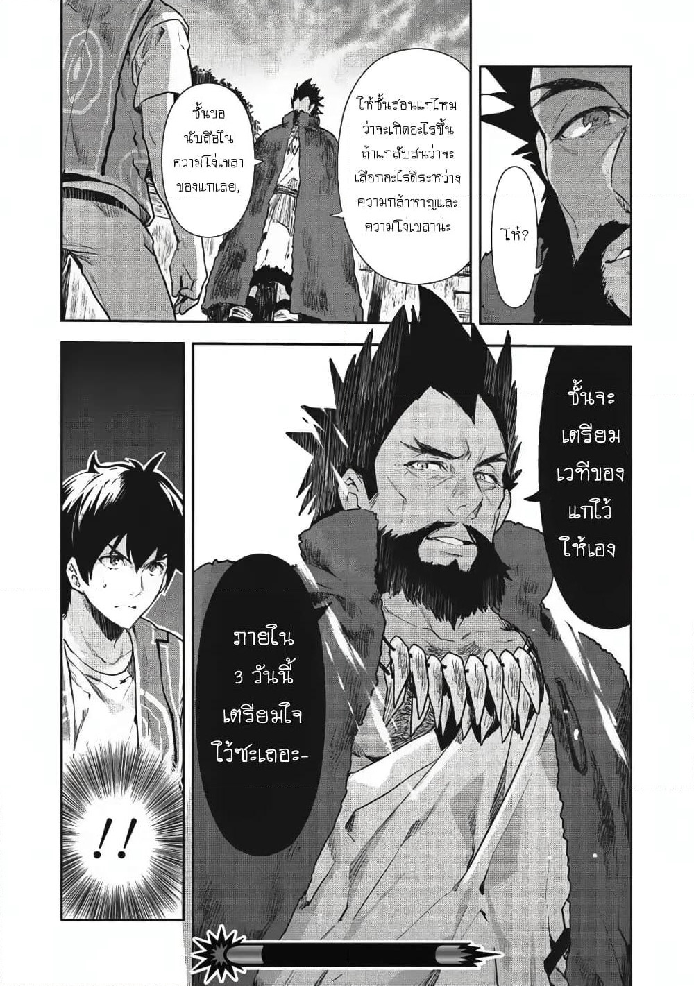 Isekai Ryouridou page 29