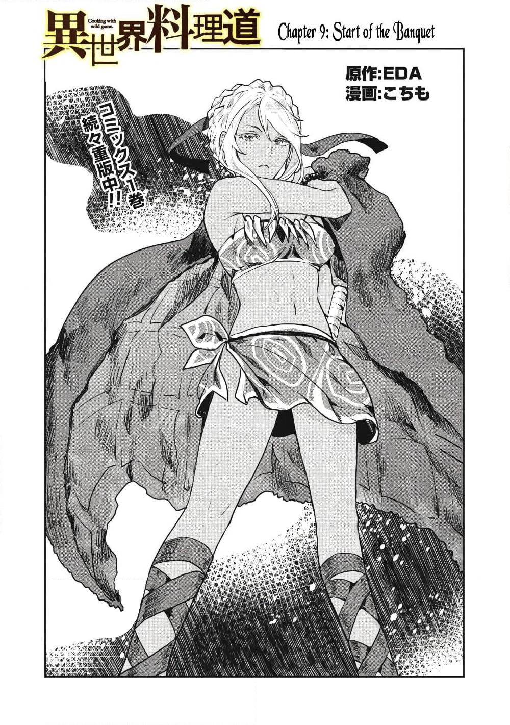 Isekai Ryouridou page 1