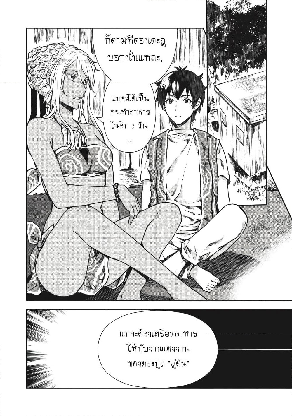 Isekai Ryouridou page 2