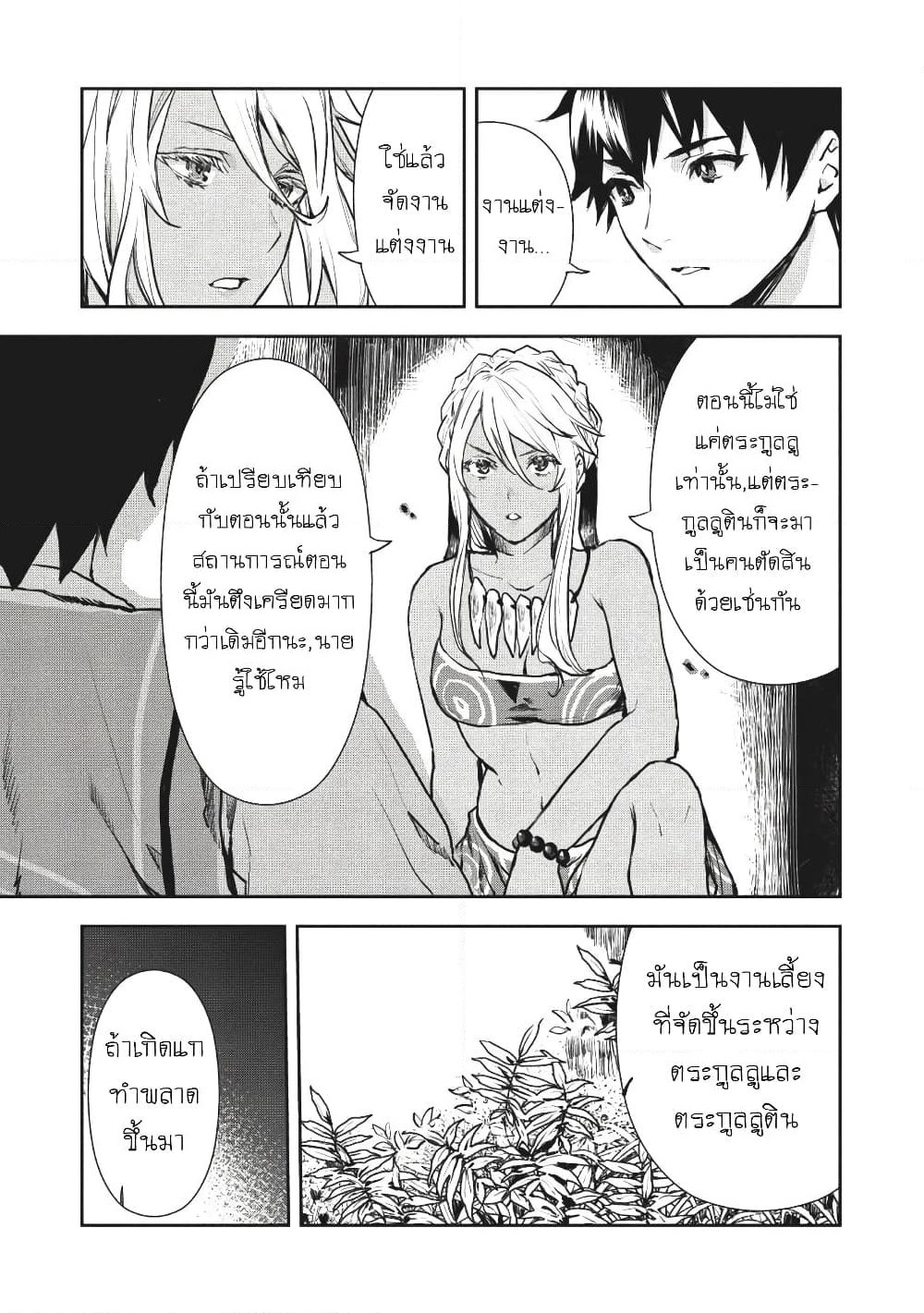 Isekai Ryouridou page 3
