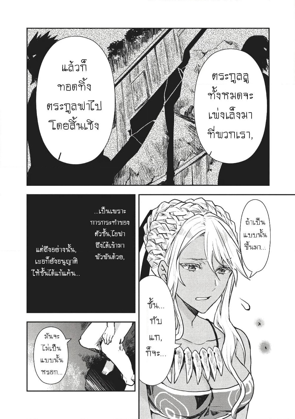 Isekai Ryouridou page 4