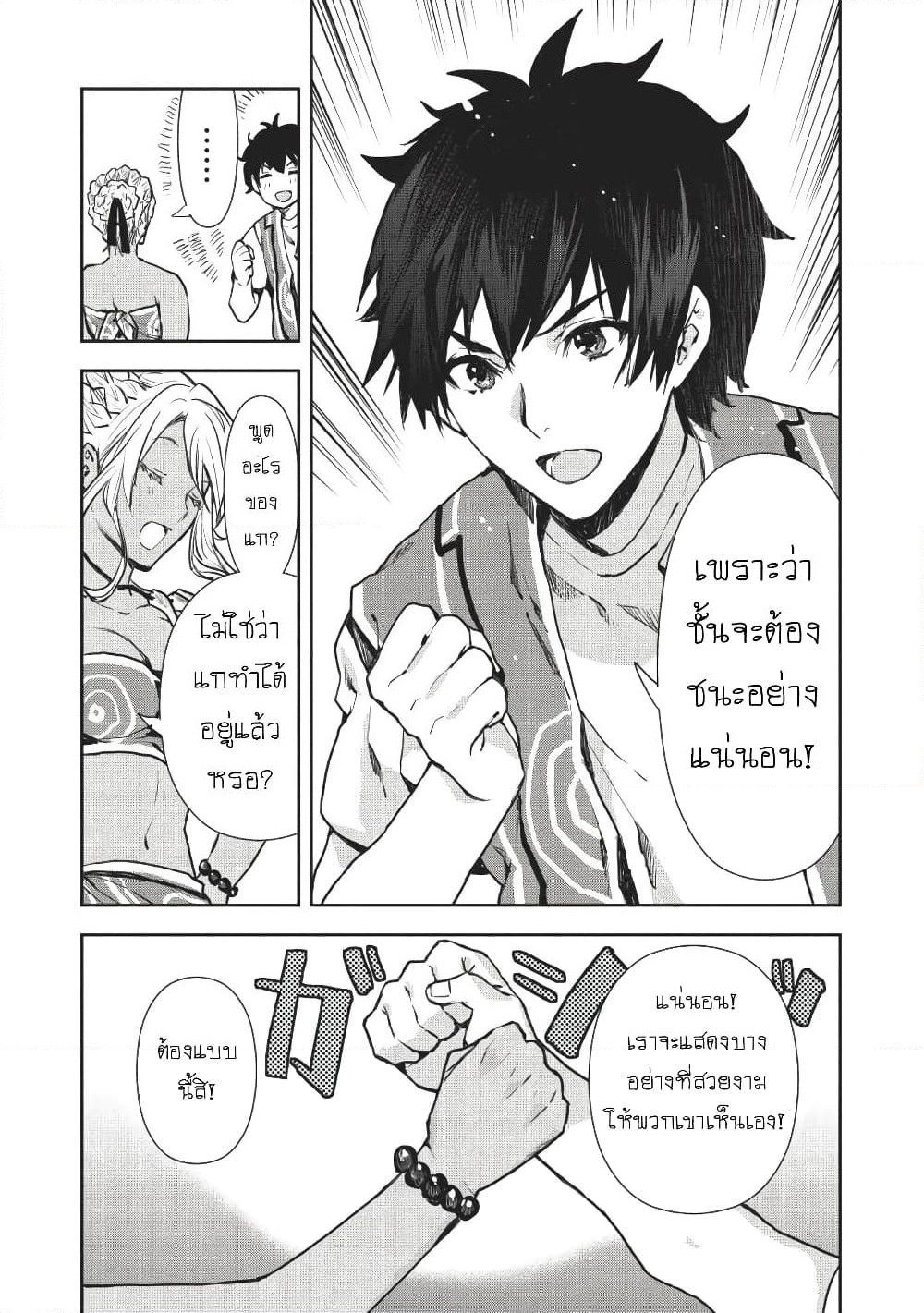 Isekai Ryouridou page 5