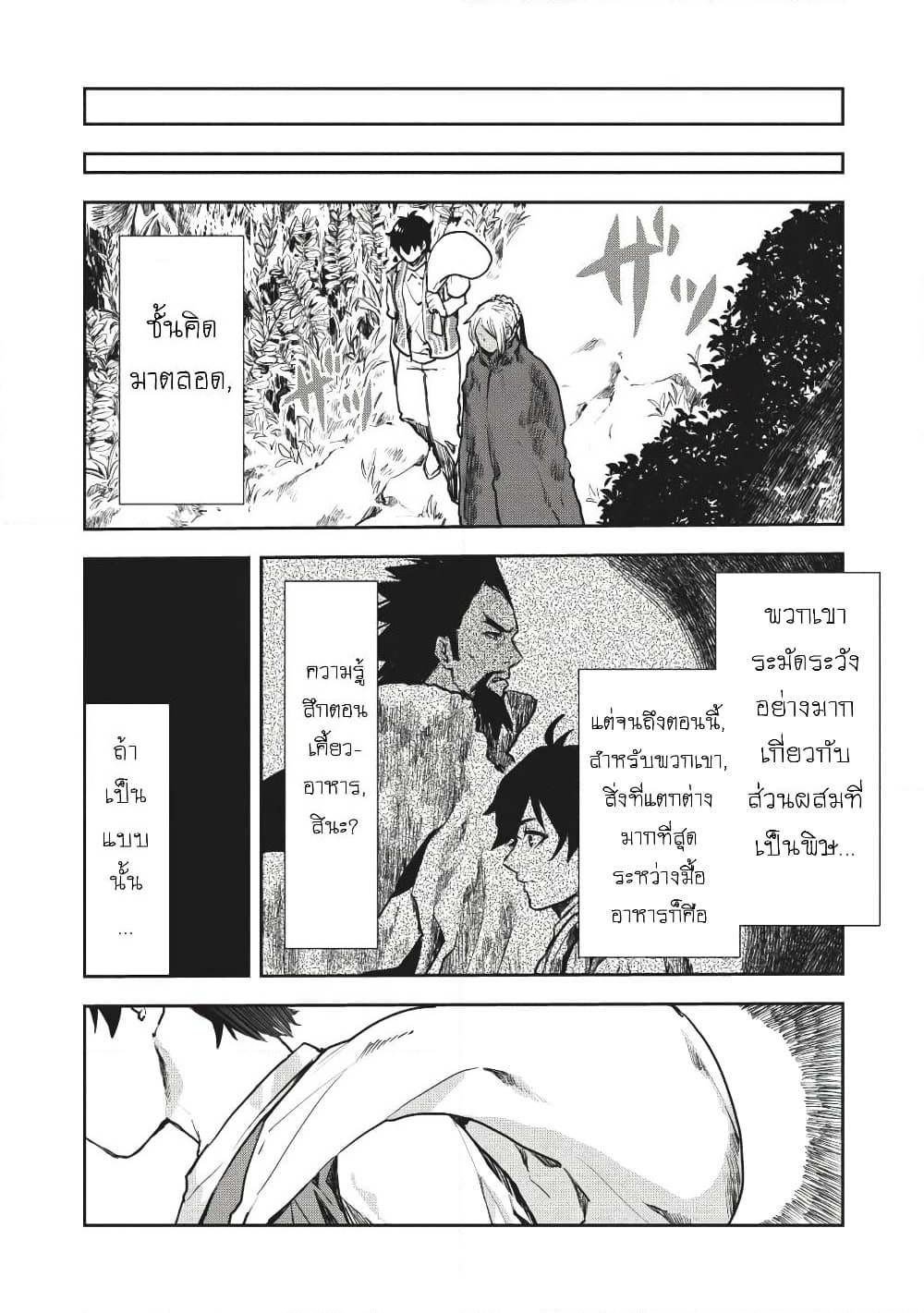Isekai Ryouridou page 6