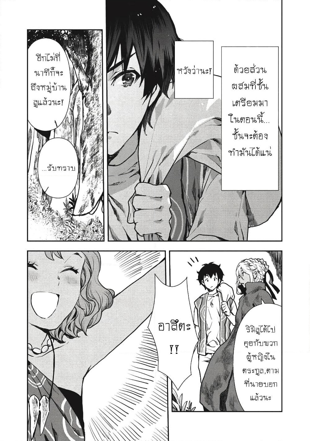 Isekai Ryouridou page 7