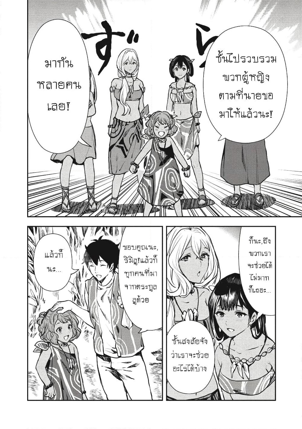 Isekai Ryouridou page 8
