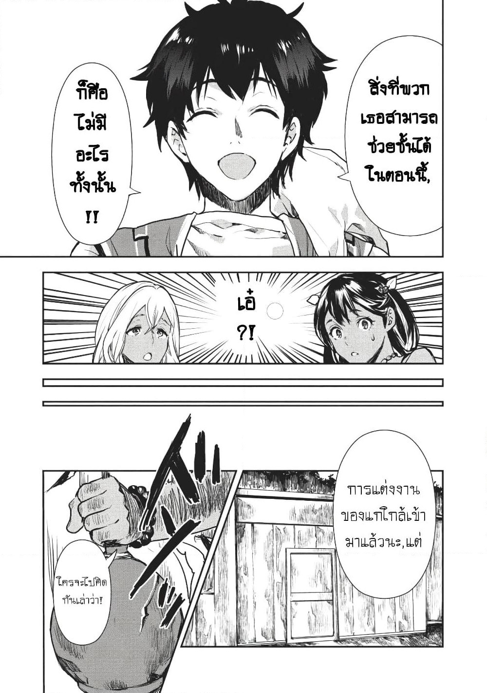 Isekai Ryouridou page 9