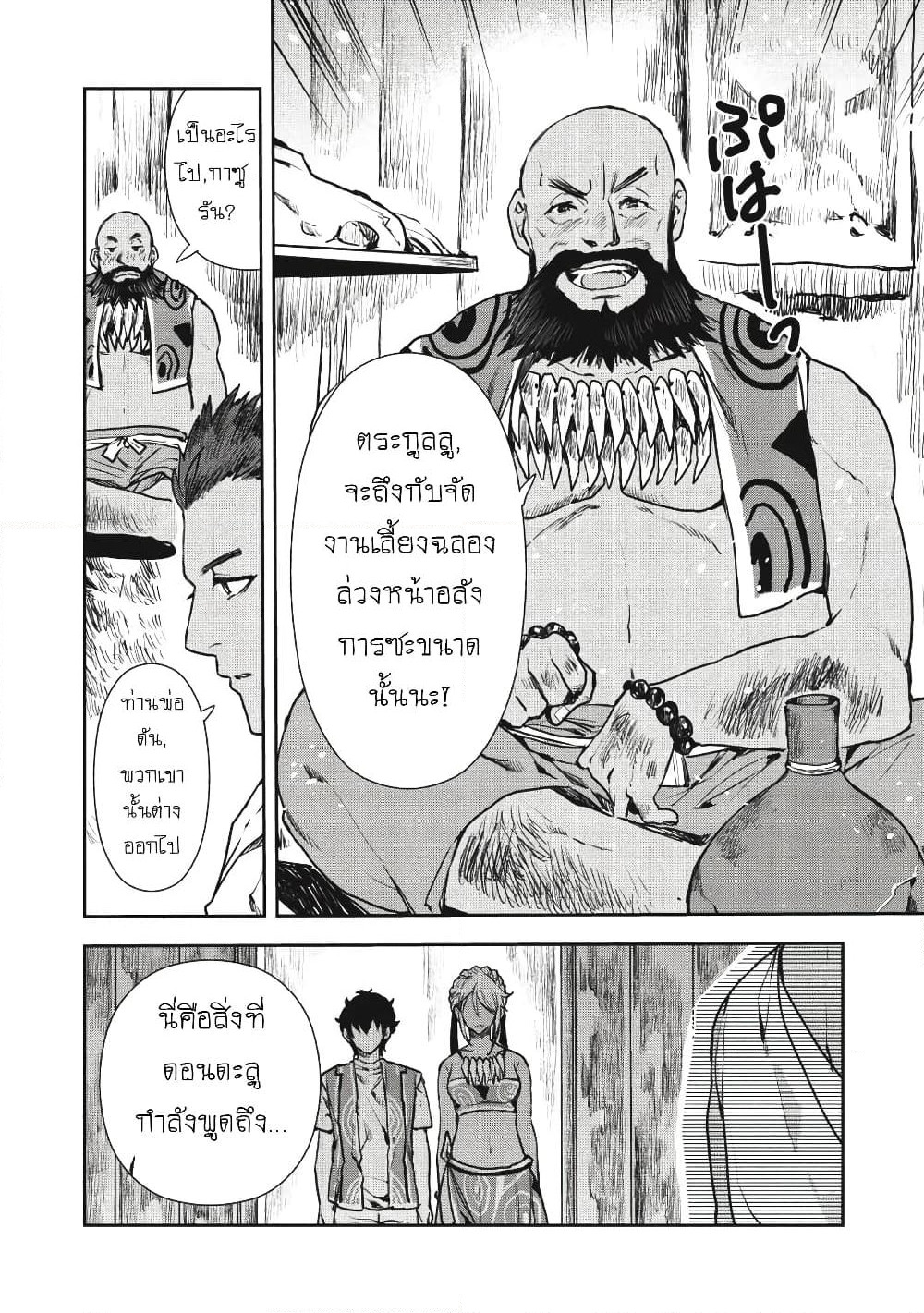 Isekai Ryouridou page 10