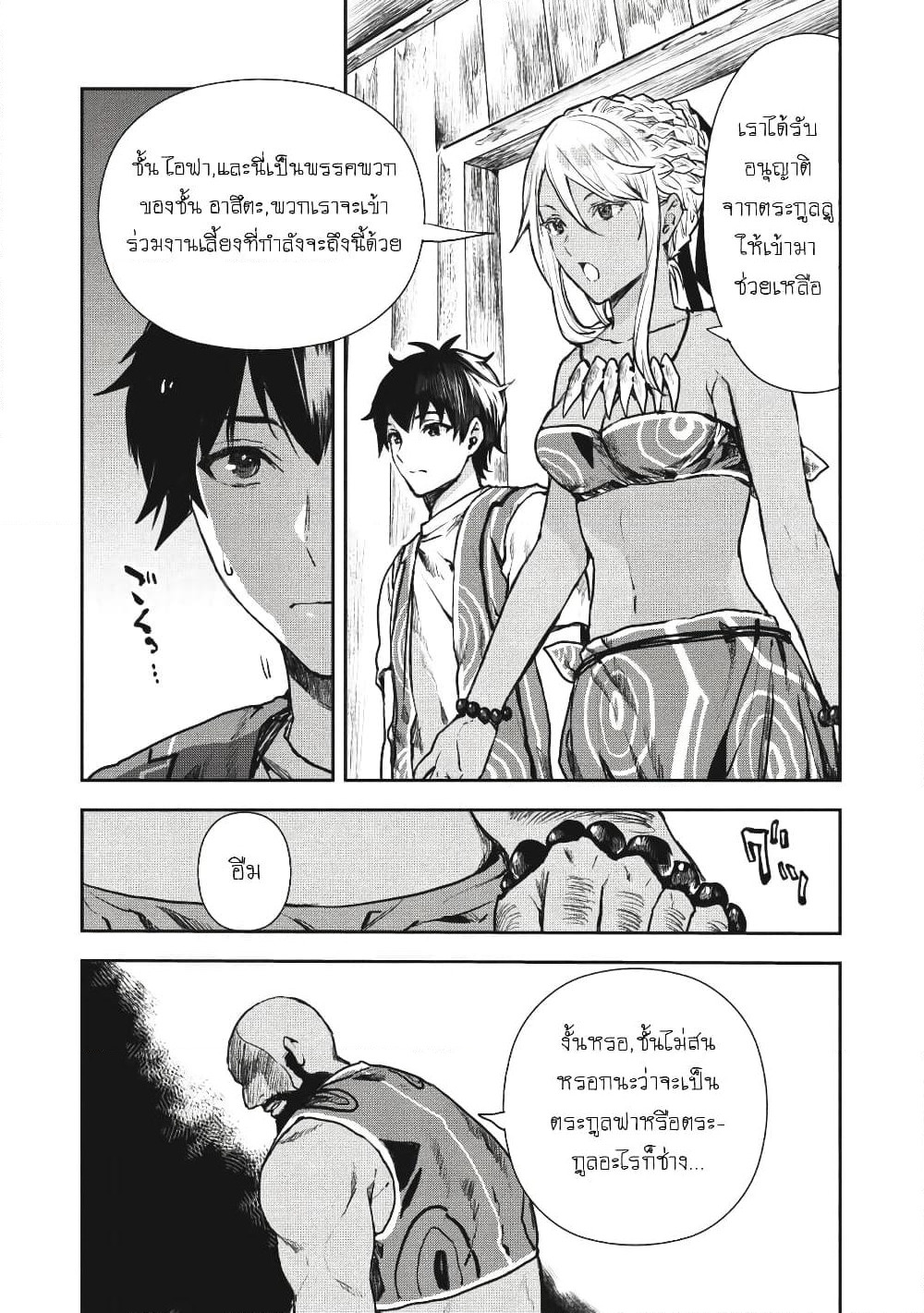 Isekai Ryouridou page 11