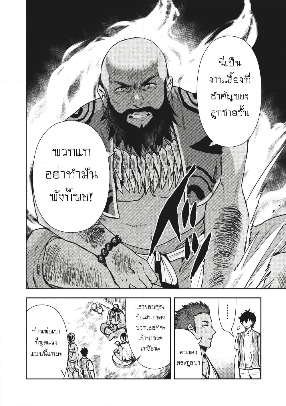 Isekai Ryouridou page 12