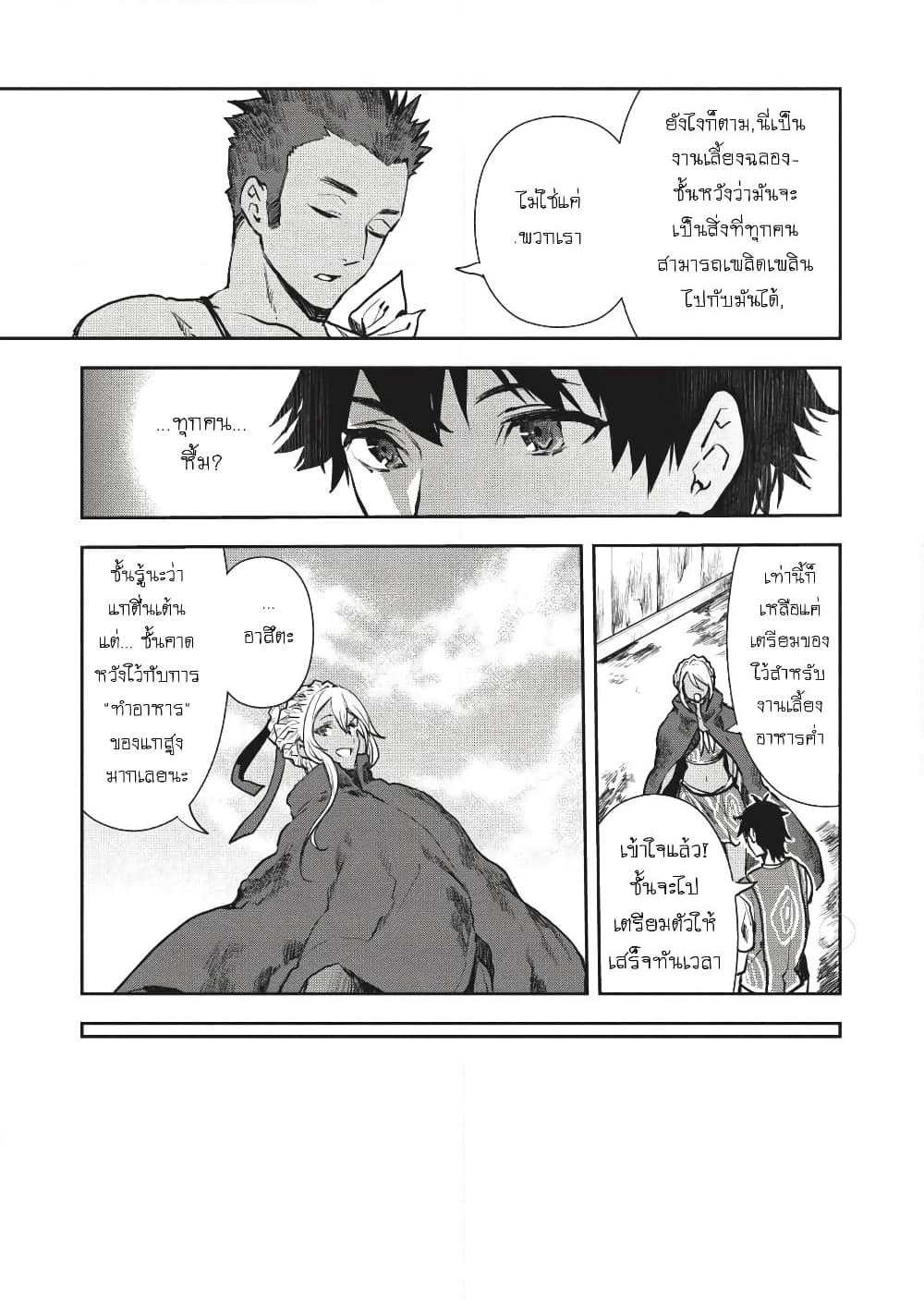 Isekai Ryouridou page 13