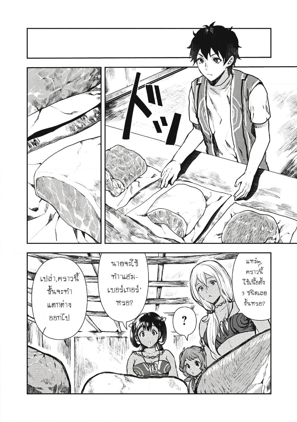 Isekai Ryouridou page 14