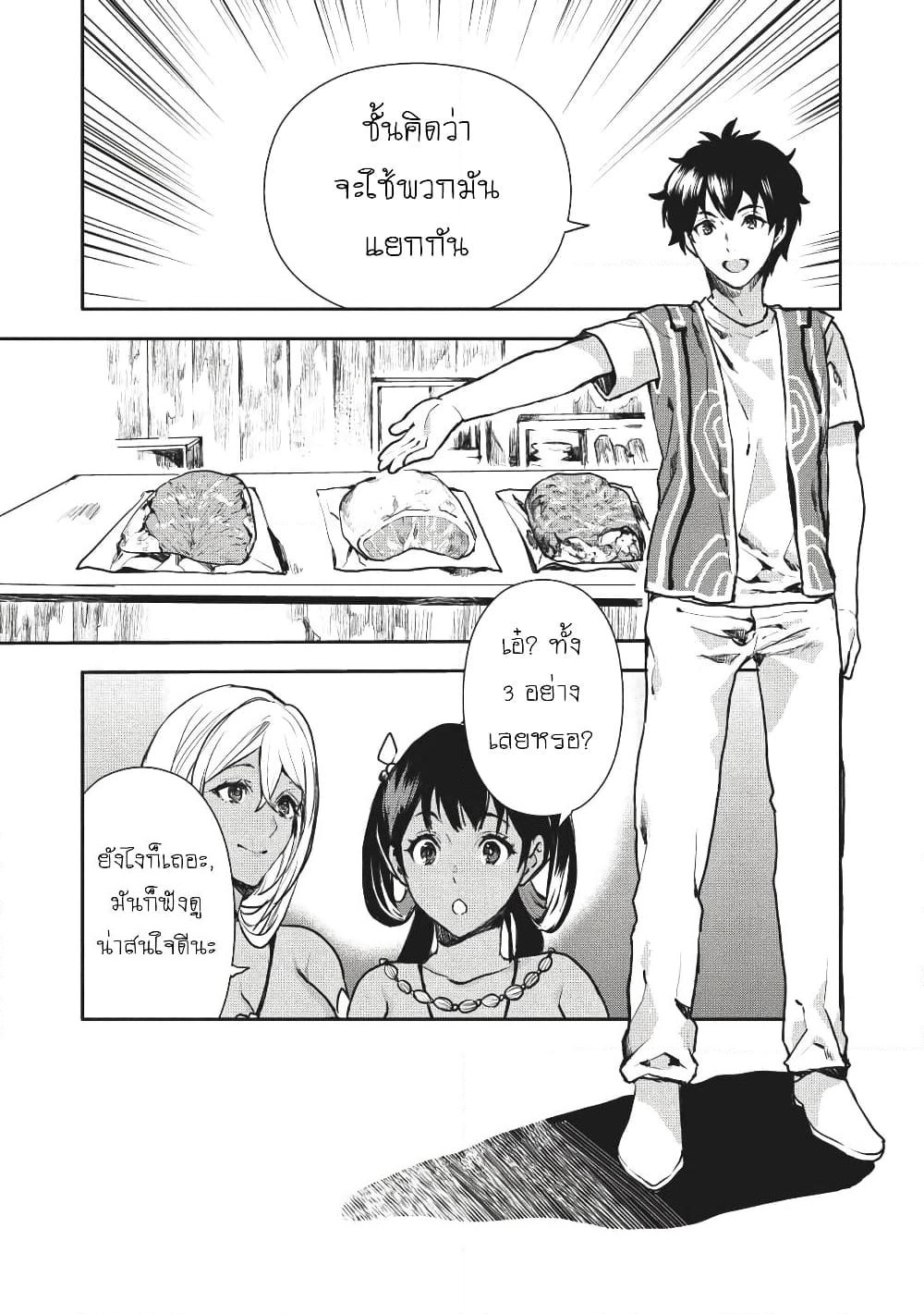 Isekai Ryouridou page 15