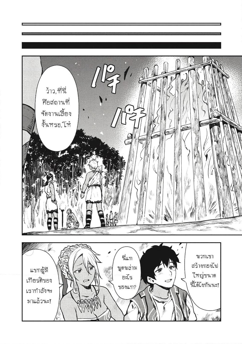 Isekai Ryouridou page 16