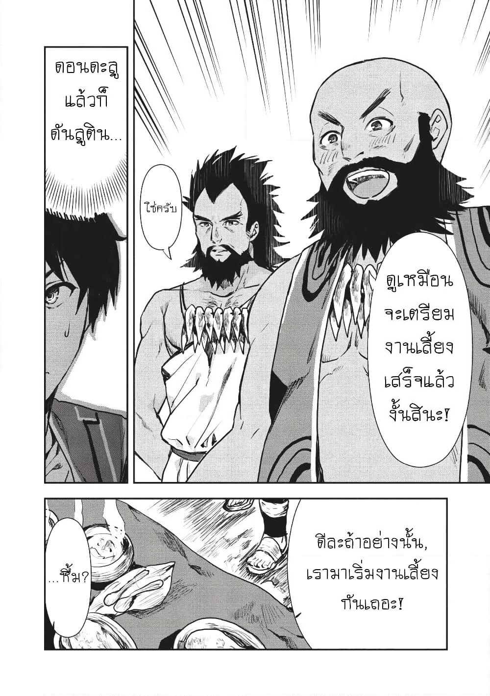 Isekai Ryouridou page 18