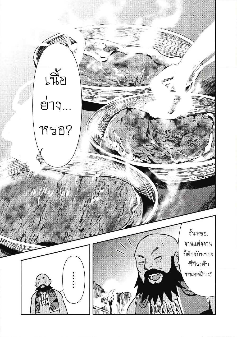 Isekai Ryouridou page 19