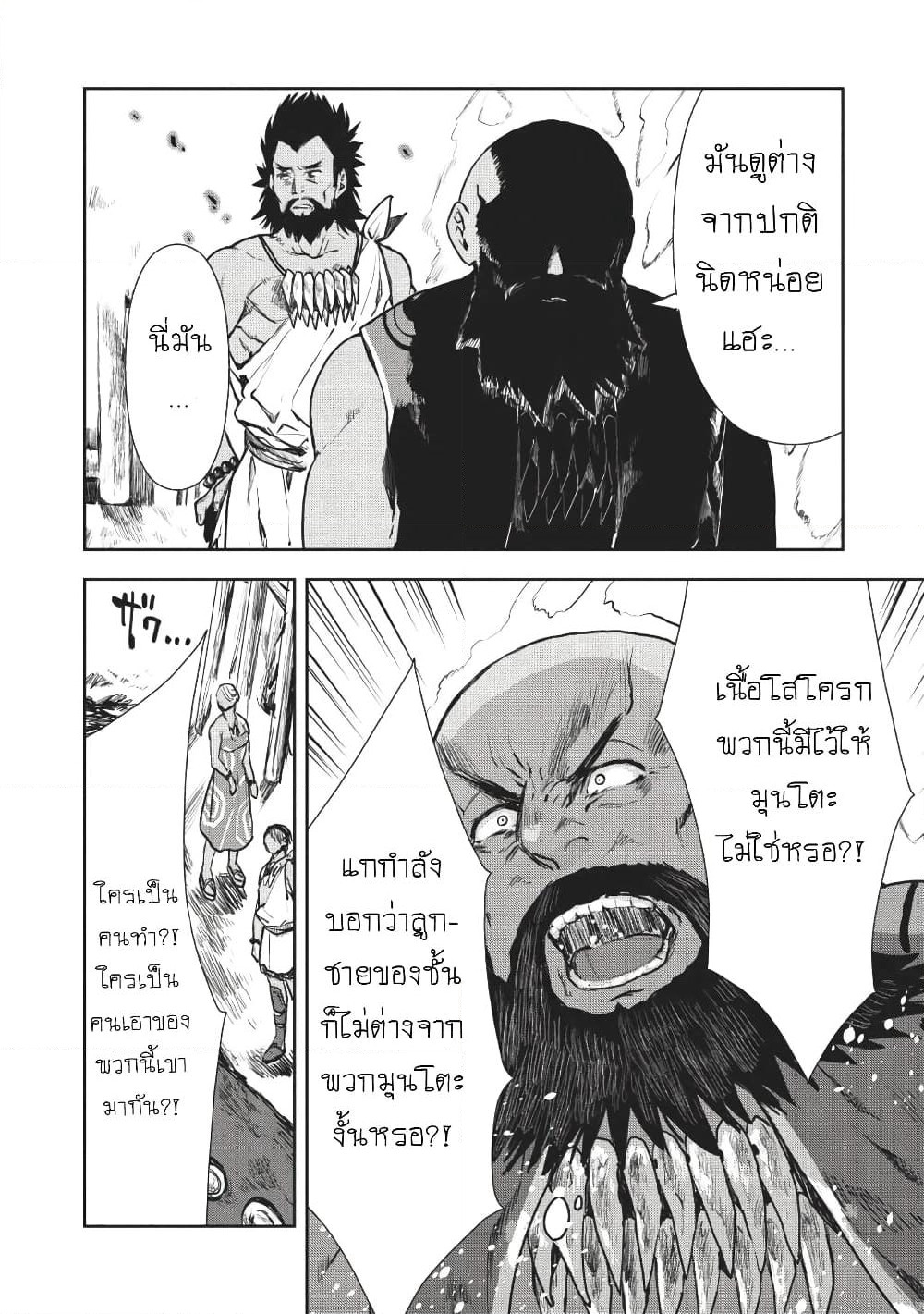 Isekai Ryouridou page 20
