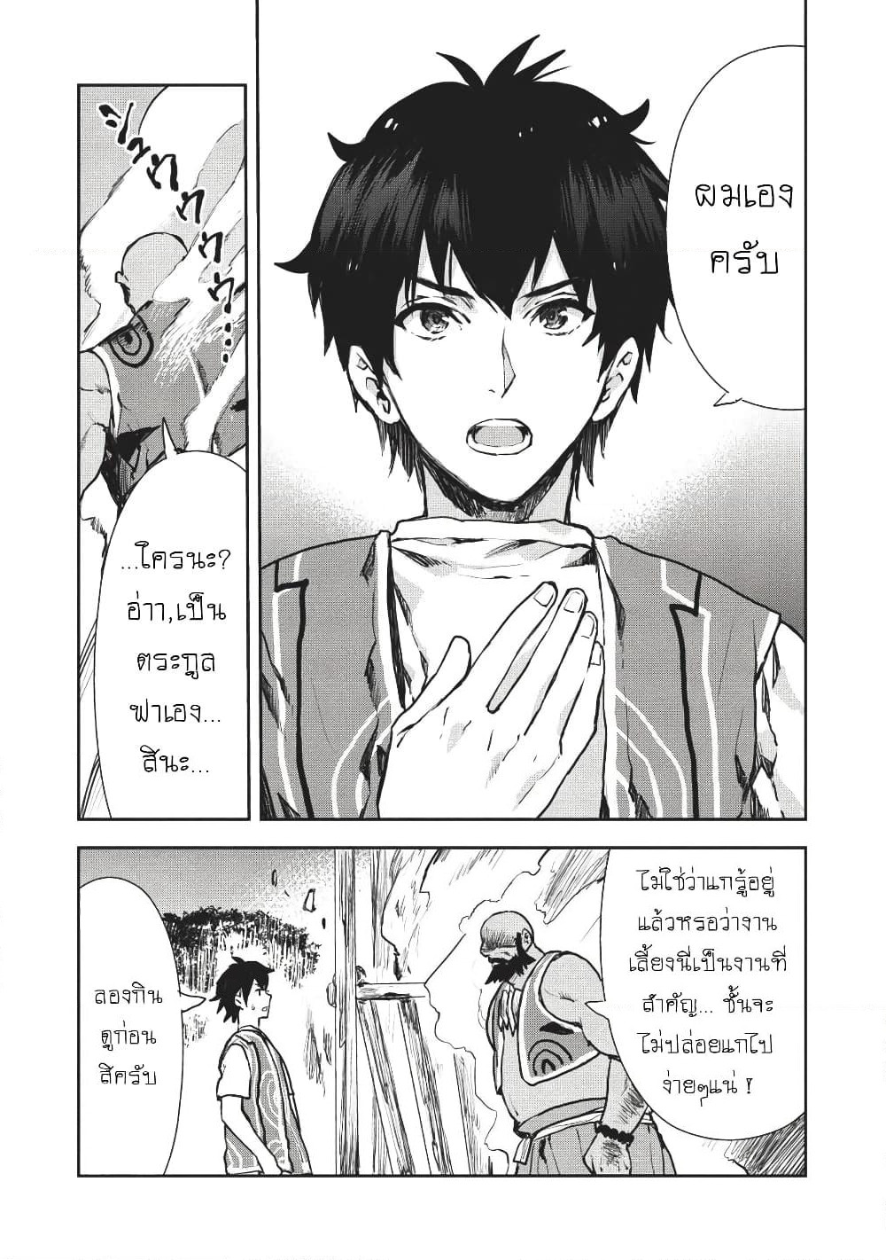 Isekai Ryouridou page 21