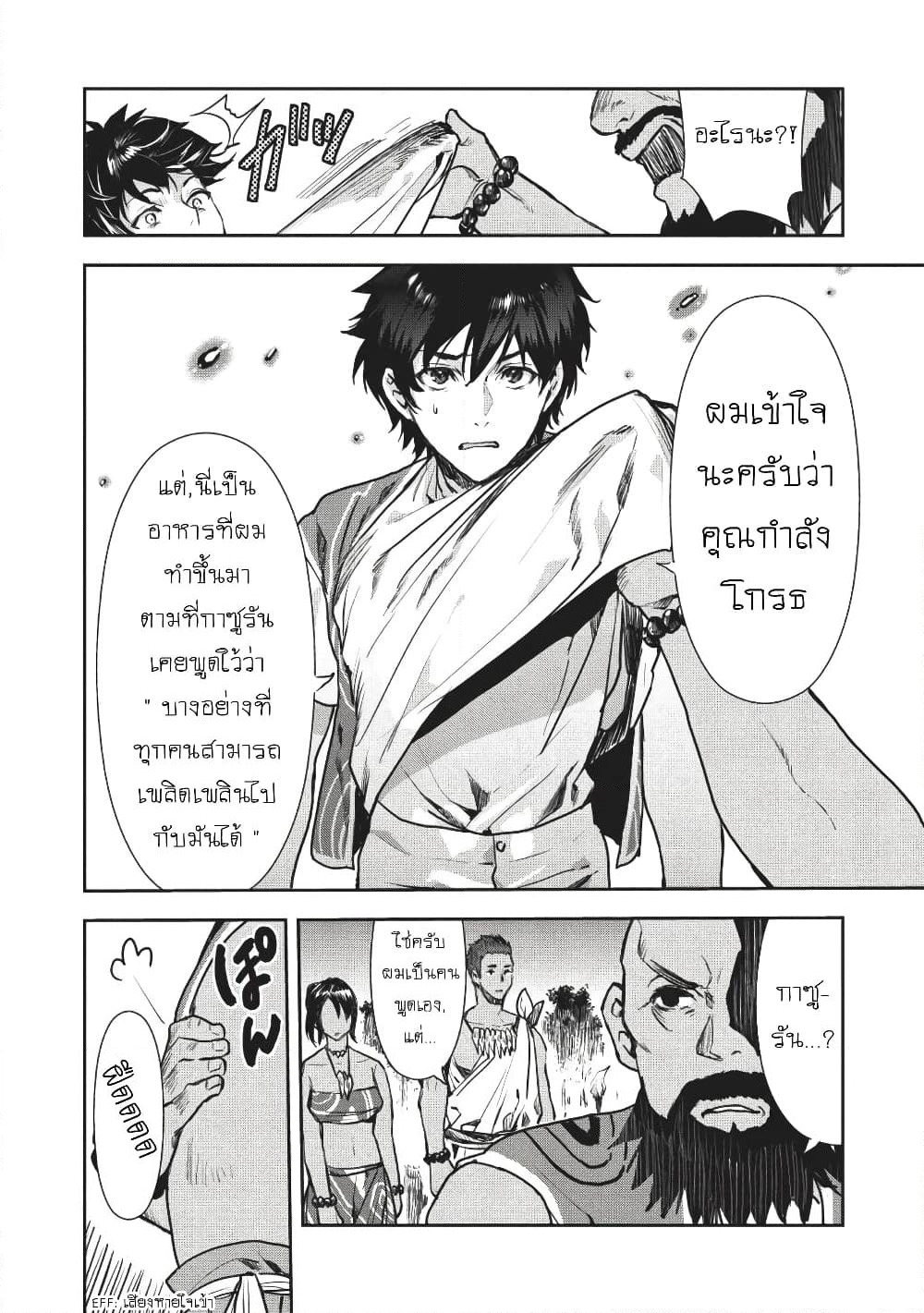 Isekai Ryouridou page 22