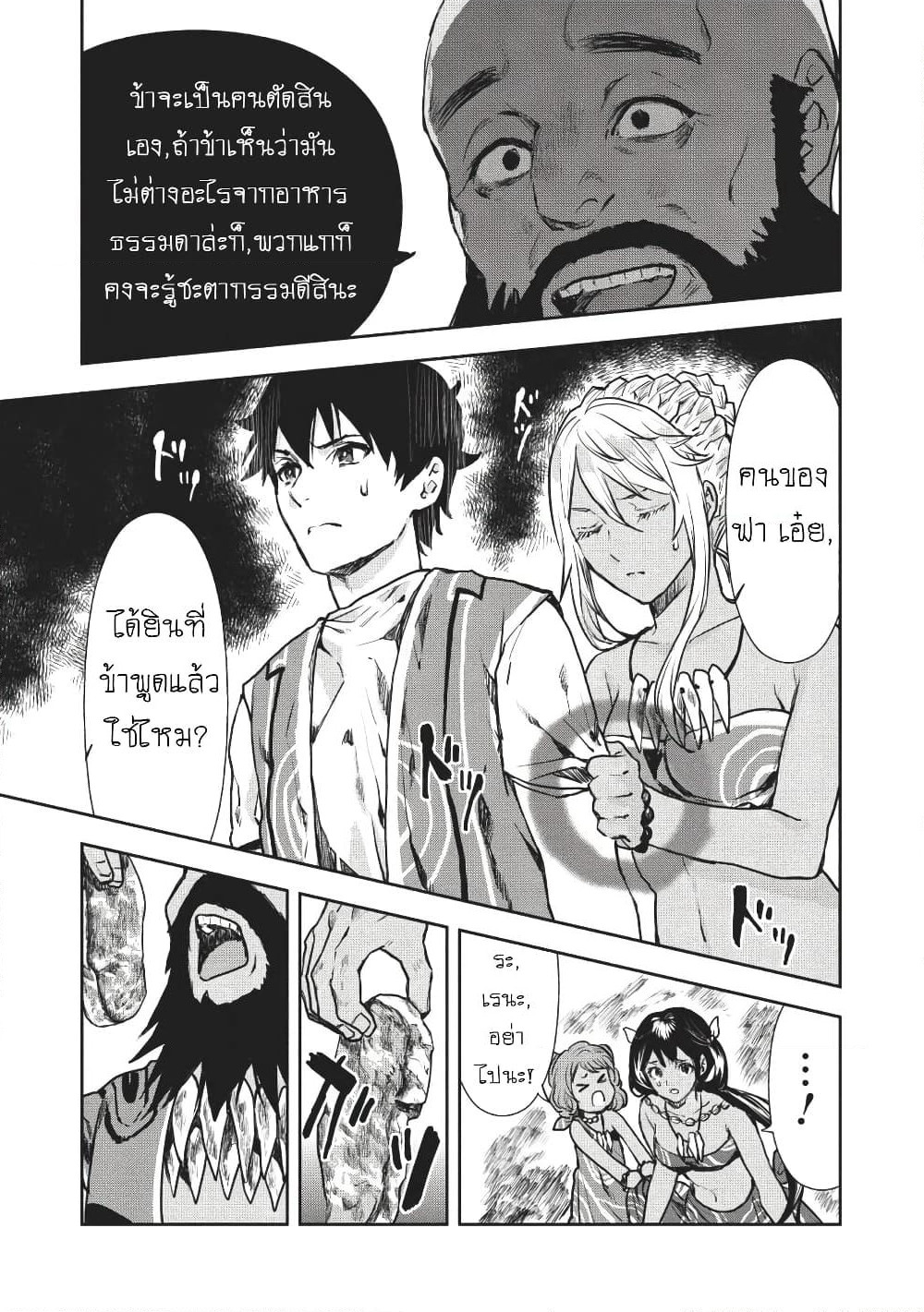 Isekai Ryouridou page 23