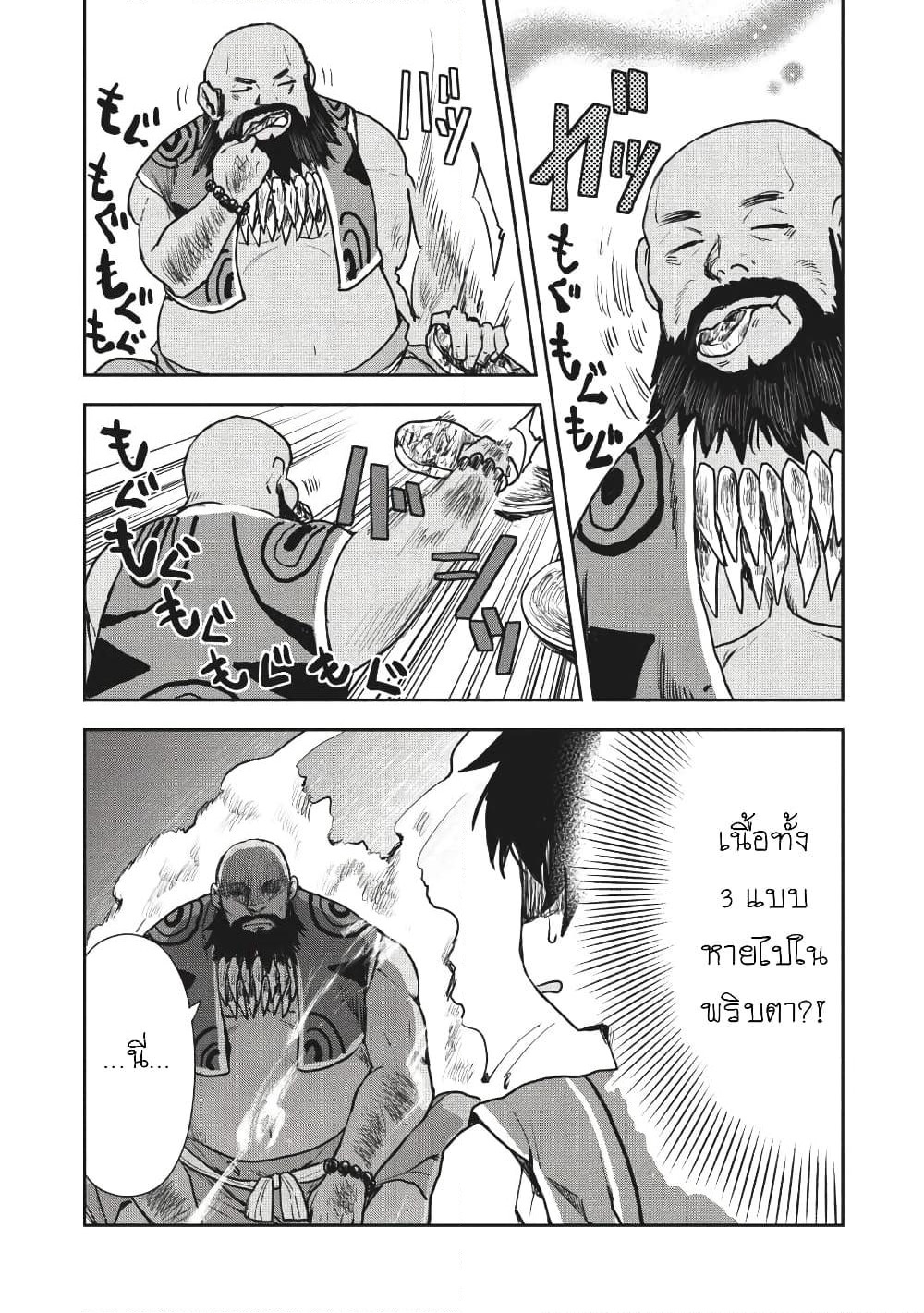 Isekai Ryouridou page 24