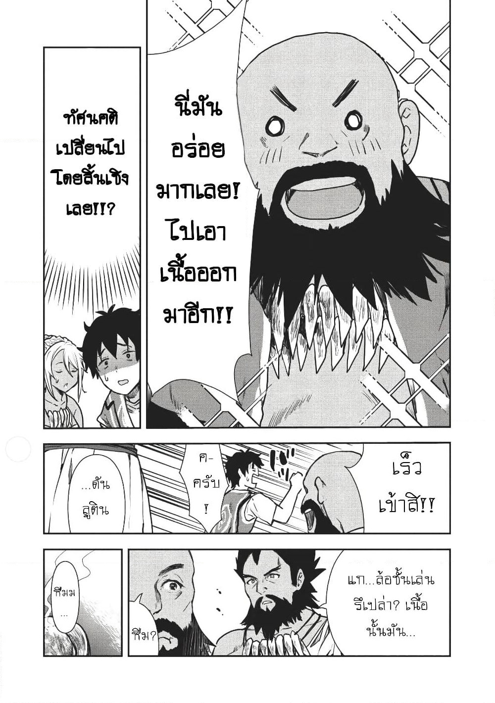 Isekai Ryouridou page 25