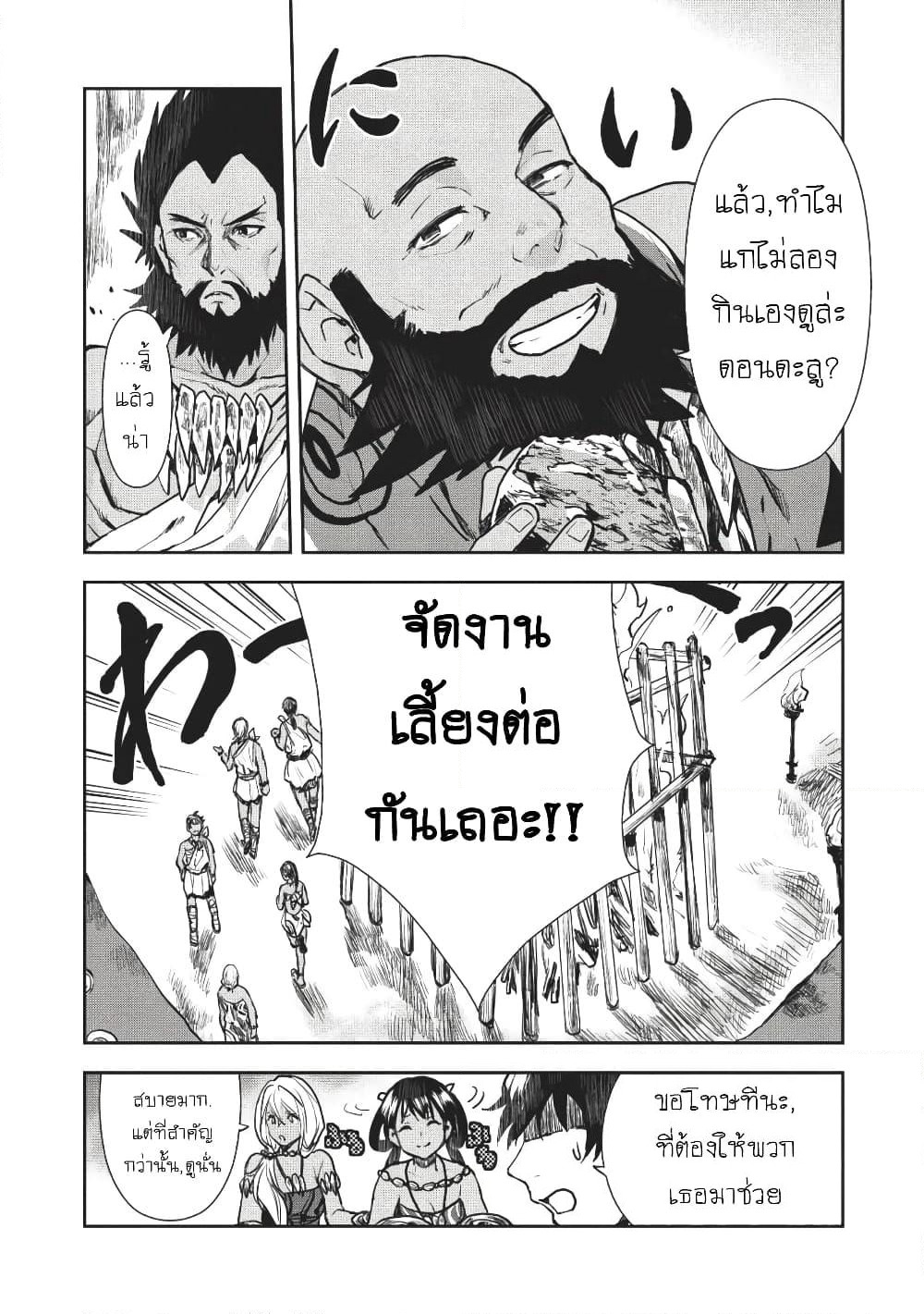 Isekai Ryouridou page 26