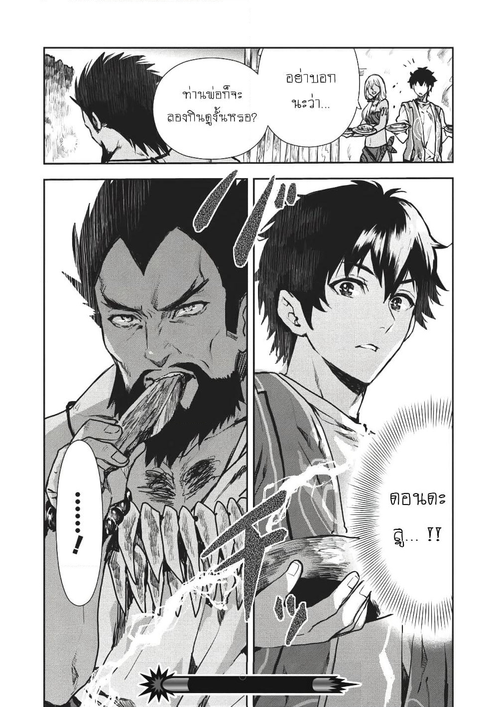 Isekai Ryouridou page 27