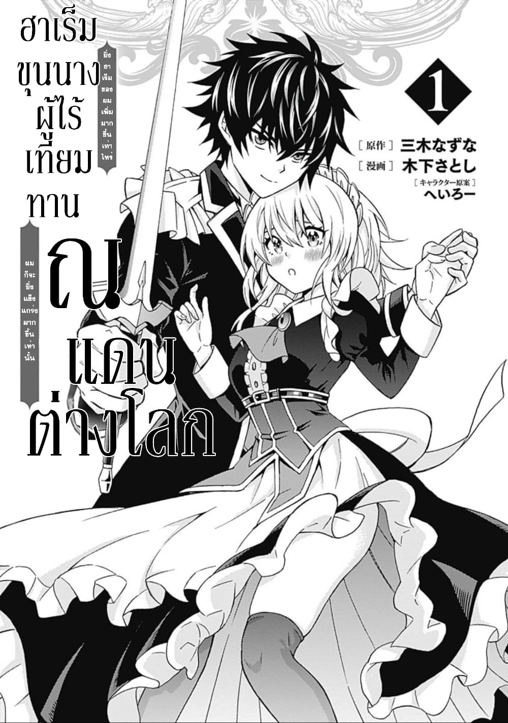 Isekai Saikou no Kizoku, Harem wo Fuyasu Hodo Tsuyoku Naru page 2