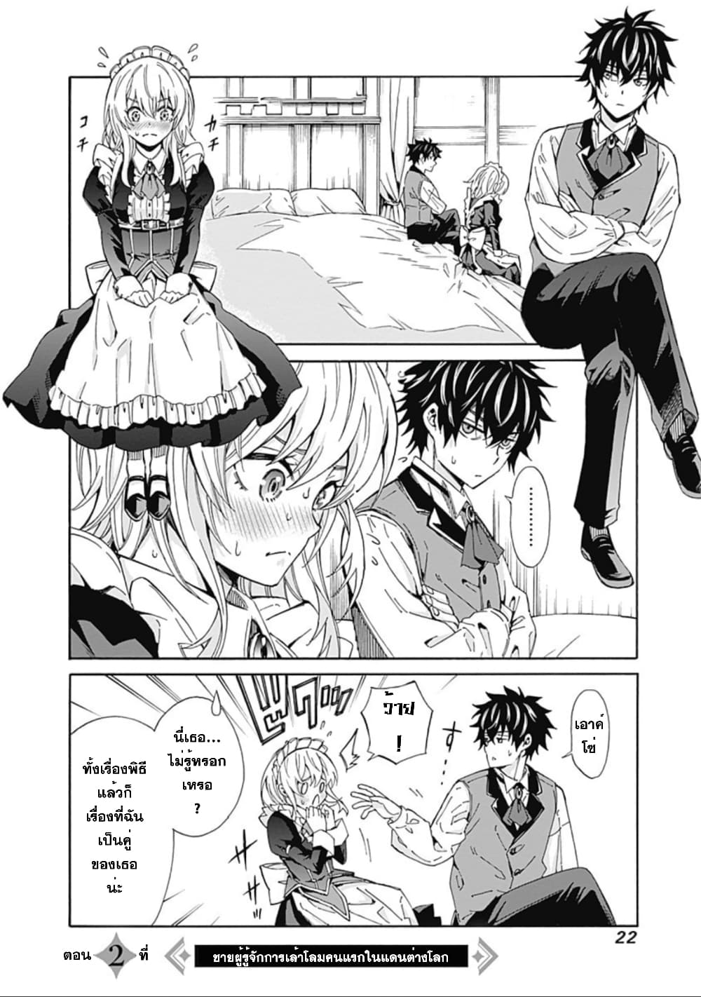 Isekai Saikou no Kizoku, Harem wo Fuyasu Hodo Tsuyoku Naru page 3