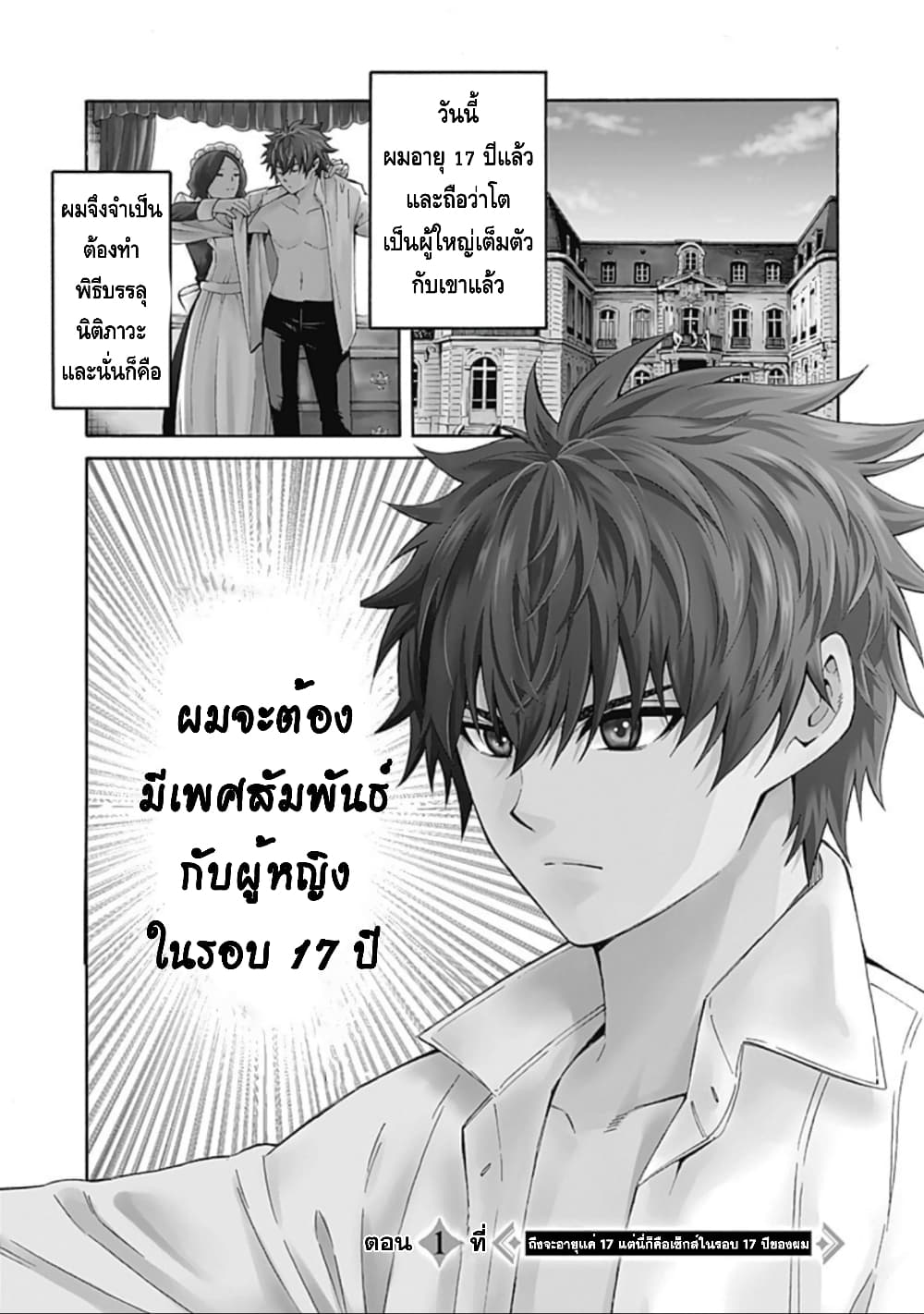 Isekai Saikou no Kizoku, Harem wo Fuyasu Hodo Tsuyoku Naru page 5